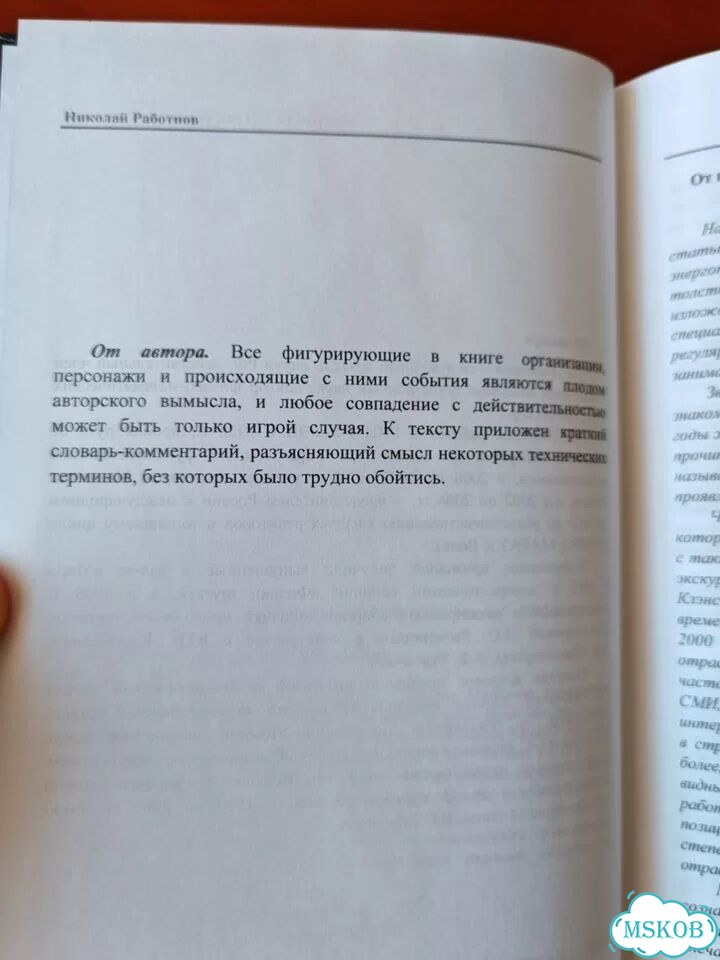 Книга Министерство хроника двух недель фото 5
