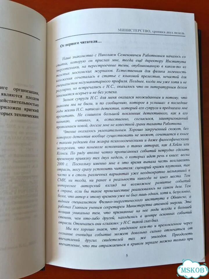 Книга Министерство хроника двух недель фото 6