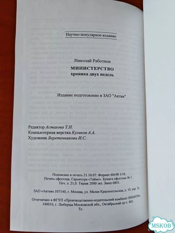 Книга Министерство хроника двух недель фото 7