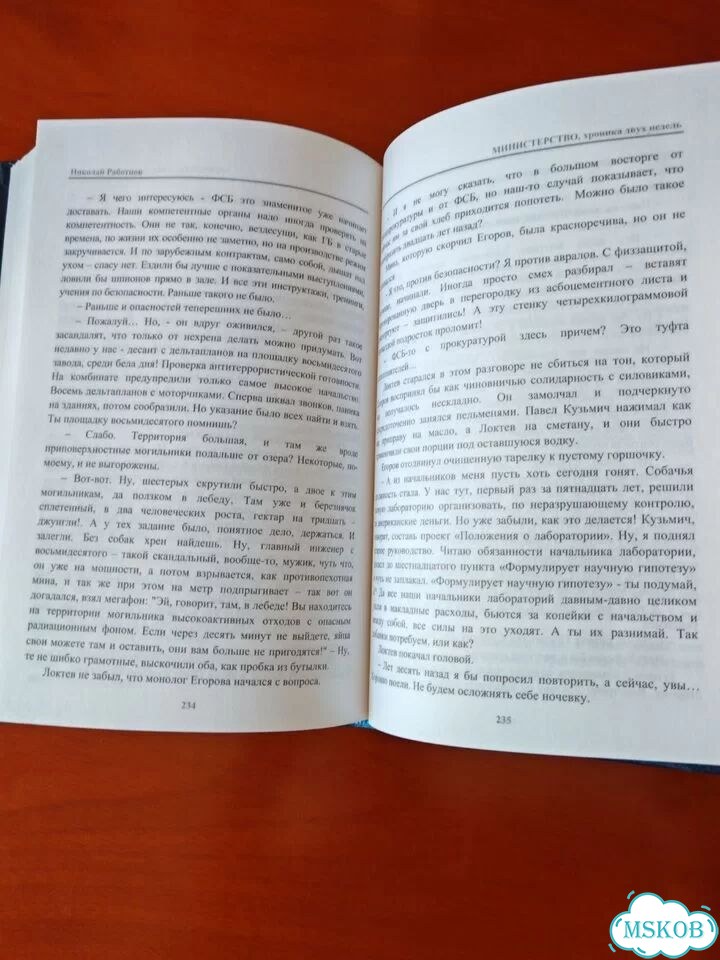 Книга Министерство хроника двух недель фото 8