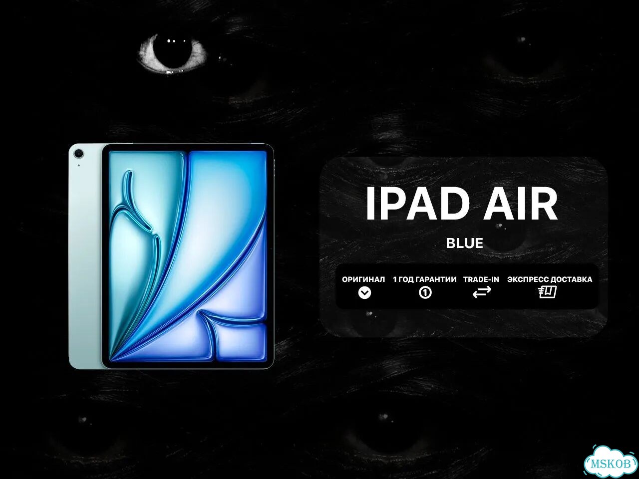 iPad Air 13 m4 blue 2026 фото 1