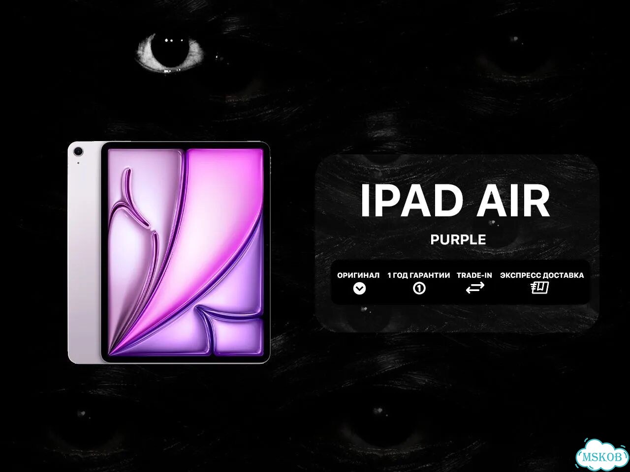 iPad Air 13 M4 2026 Purple wifi фото 1