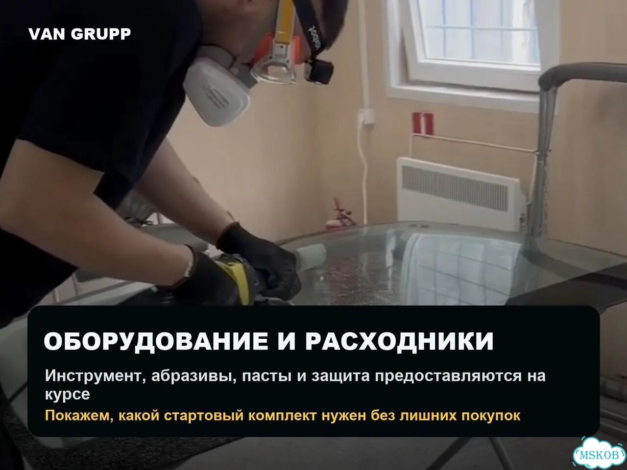 Обучение полировке автостекол очно в Москве фото 6