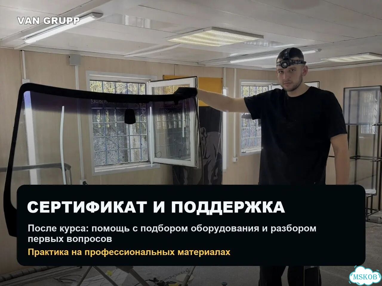 Обучение полировке автостекол очно в Москве фото 9