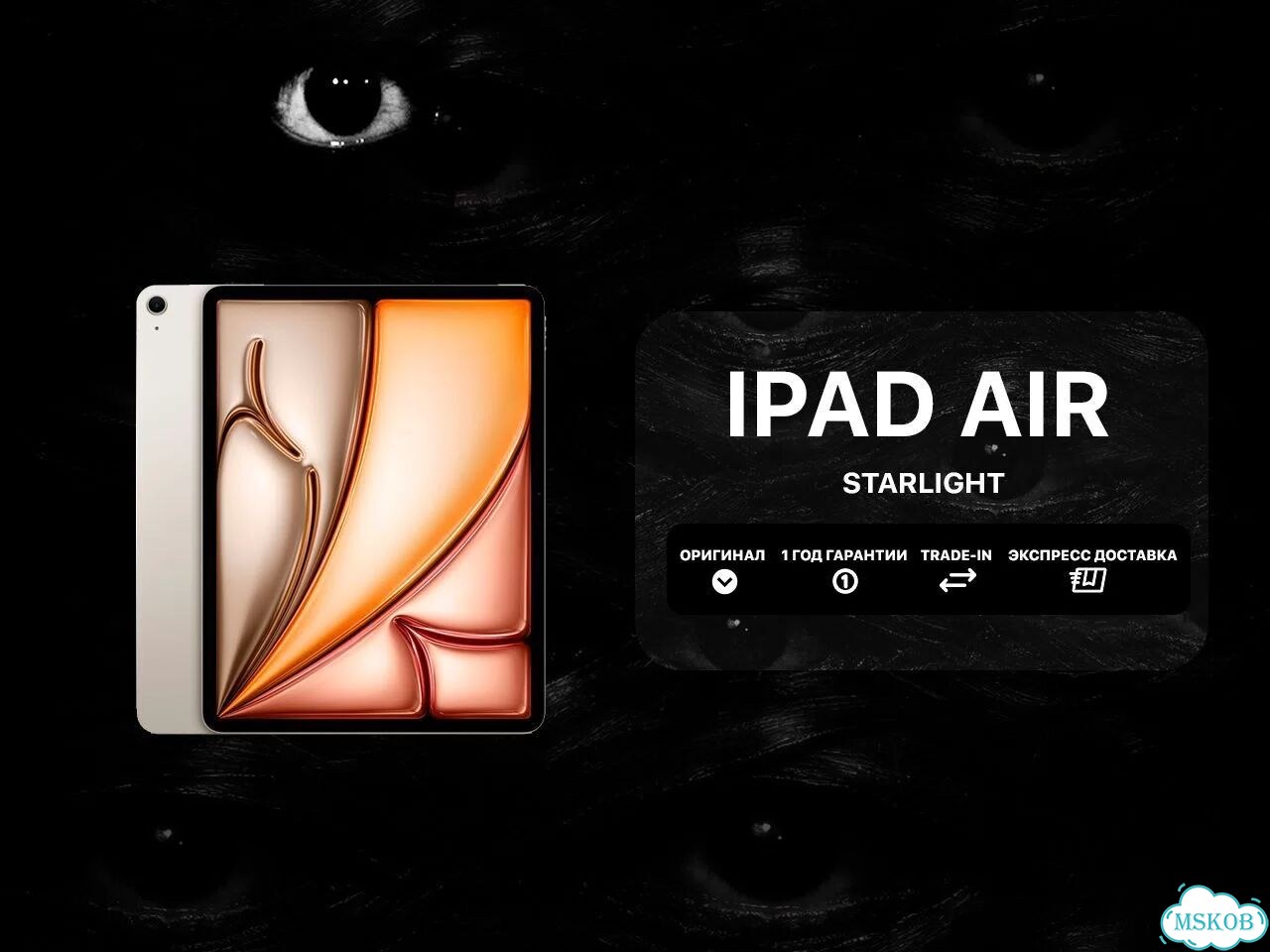 iPad Air 13 M4 Starlight фото 1