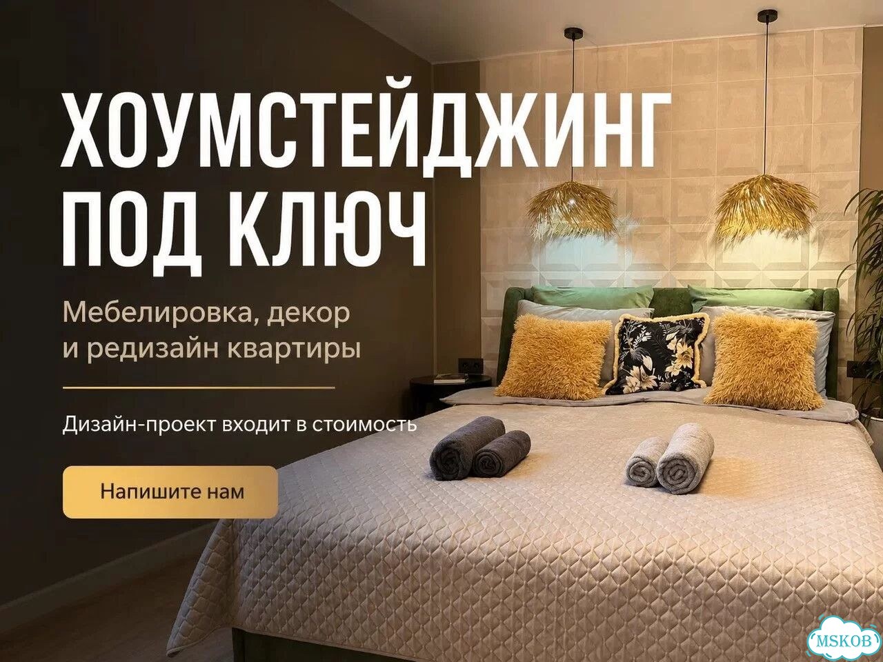 Хоумстейджинг, мебелирование квартиры, дома фото 1
