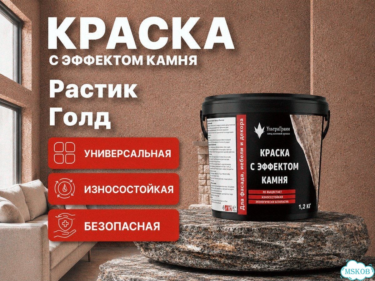 Краска для стен, мебели и фасада. Краска с эффектом камня фото 1