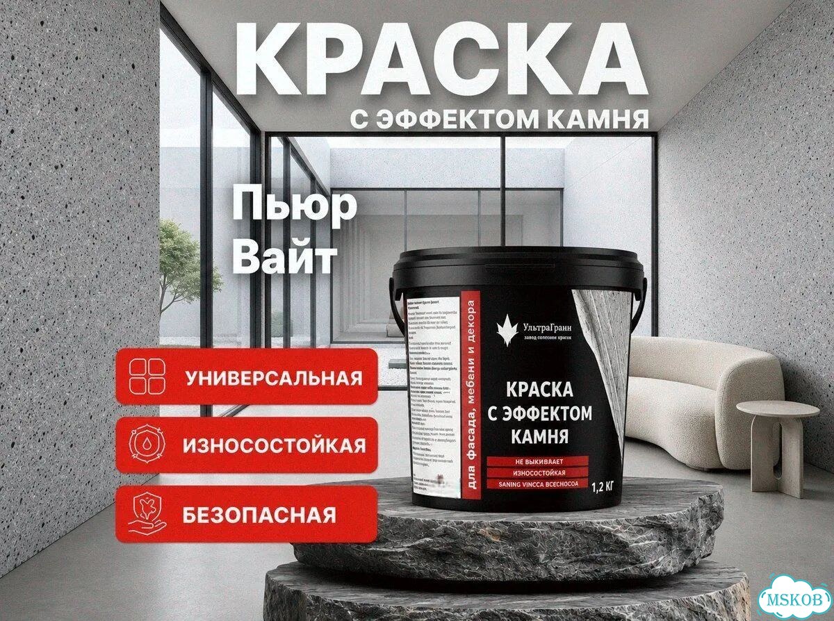 Краска для стен, фасада и декора. Краска с эффектом камня фото 1