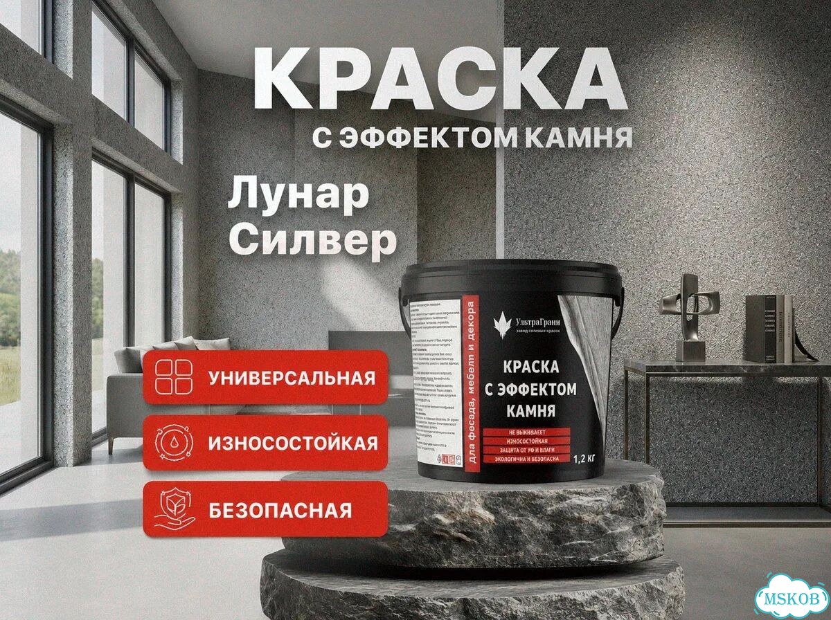 Краска для стен, фасада и мебели. Краска с эффектом камня фото 1