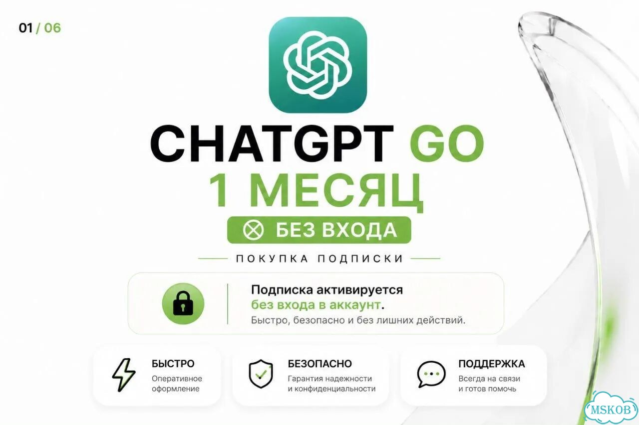 Chat GPT Plus 5.5 + Codex Подписка на 1 месяц фото 1