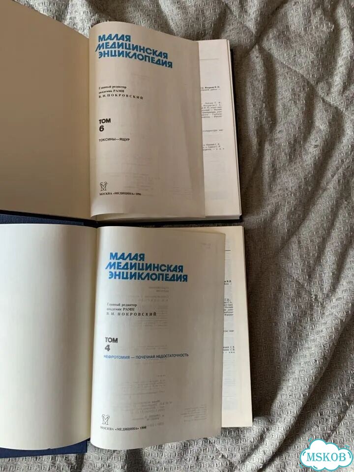 Малая медицинская энциклопедия в 6 томах фото 6