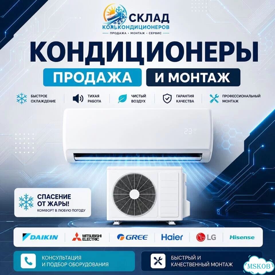 Сплит система в мск с монтажом фото 1