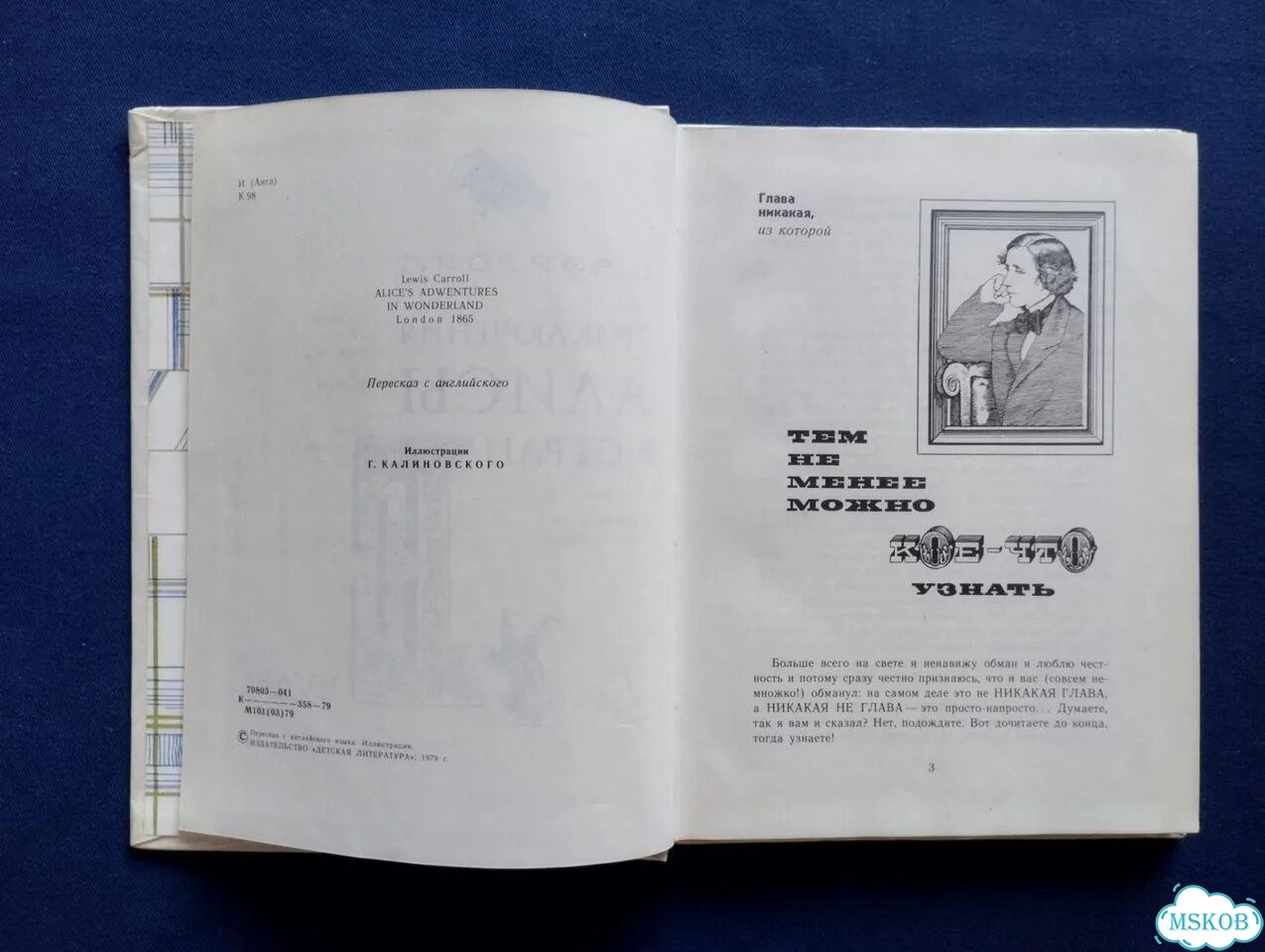 Л. Кэрролл Приключения Алисы в стране чудес 1979 фото 3