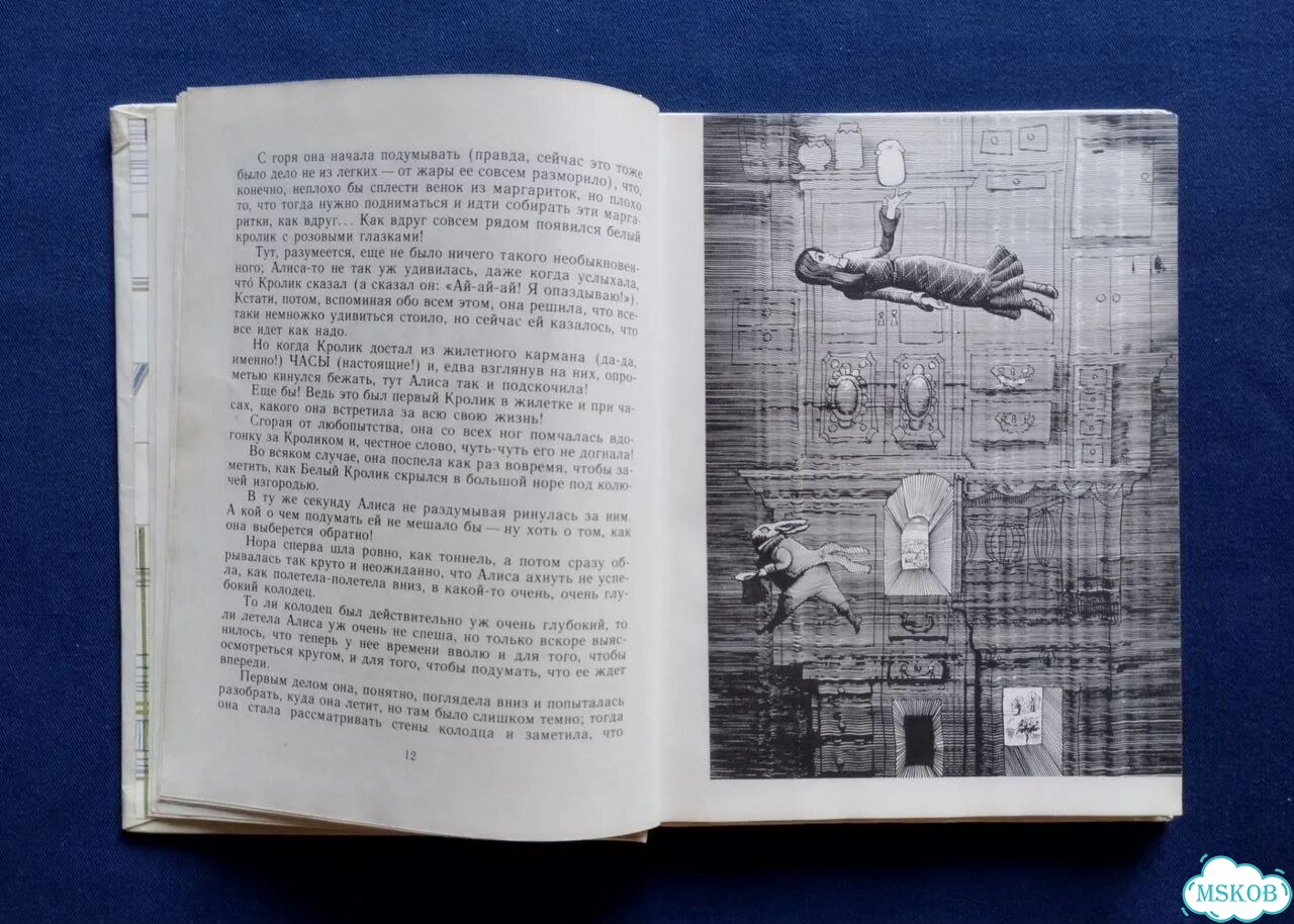 Л. Кэрролл Приключения Алисы в стране чудес 1979 фото 4