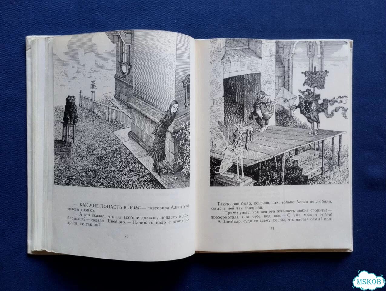 Л. Кэрролл Приключения Алисы в стране чудес 1979 фото 6