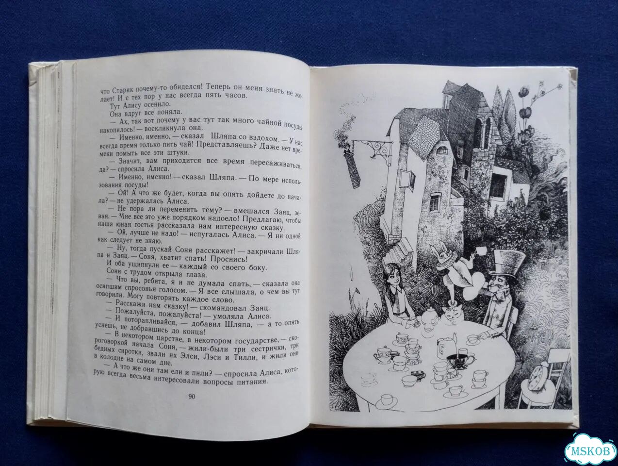 Л. Кэрролл Приключения Алисы в стране чудес 1979 фото 7
