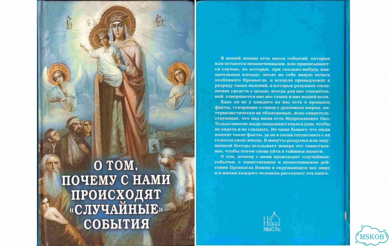 Книга о действии Промысла Божия фото 1