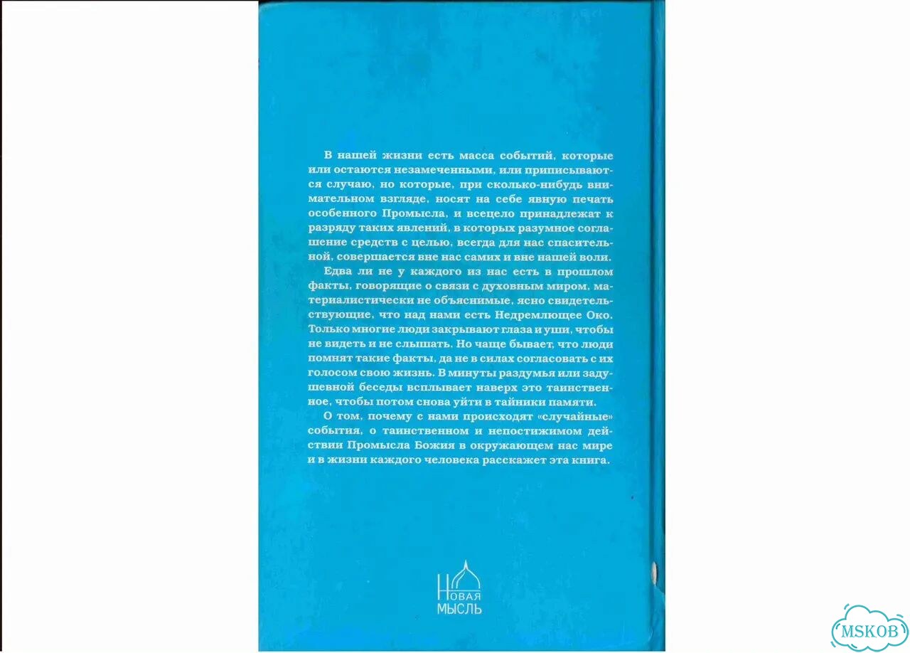 Книга о действии Промысла Божия фото 3