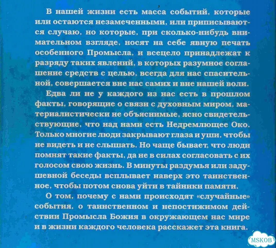 Книга о действии Промысла Божия фото 4