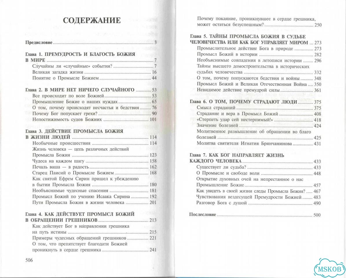 Книга о действии Промысла Божия фото 6