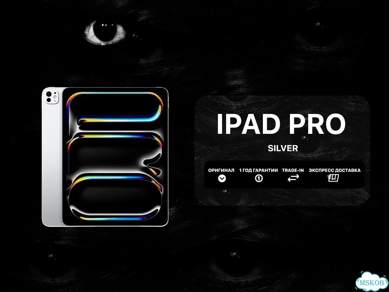 iPad Pro 13 m5 2025 silver фото 1