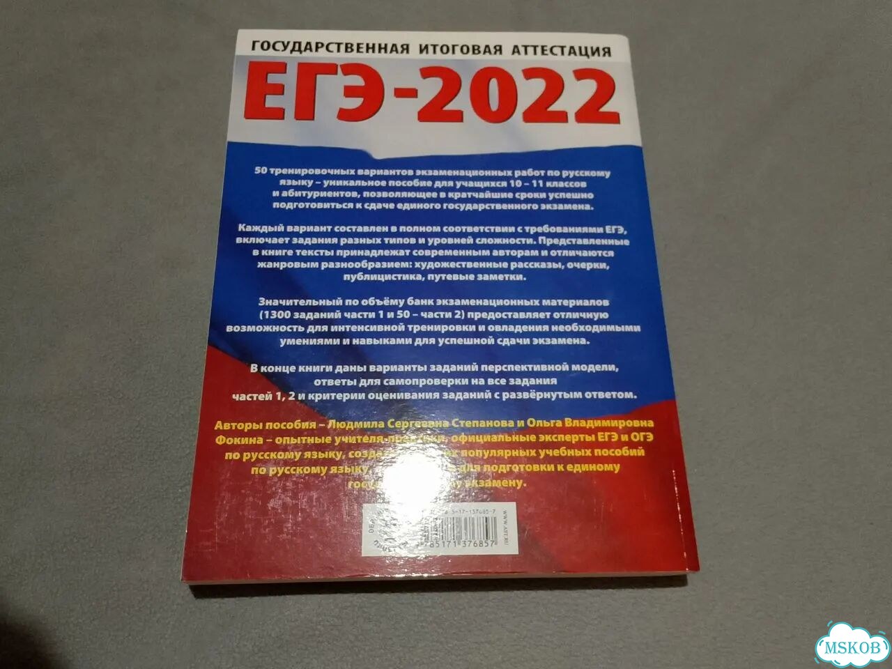 ЕГЭ 2022. Русский язык. 50 тренировочных вариантов фото 2