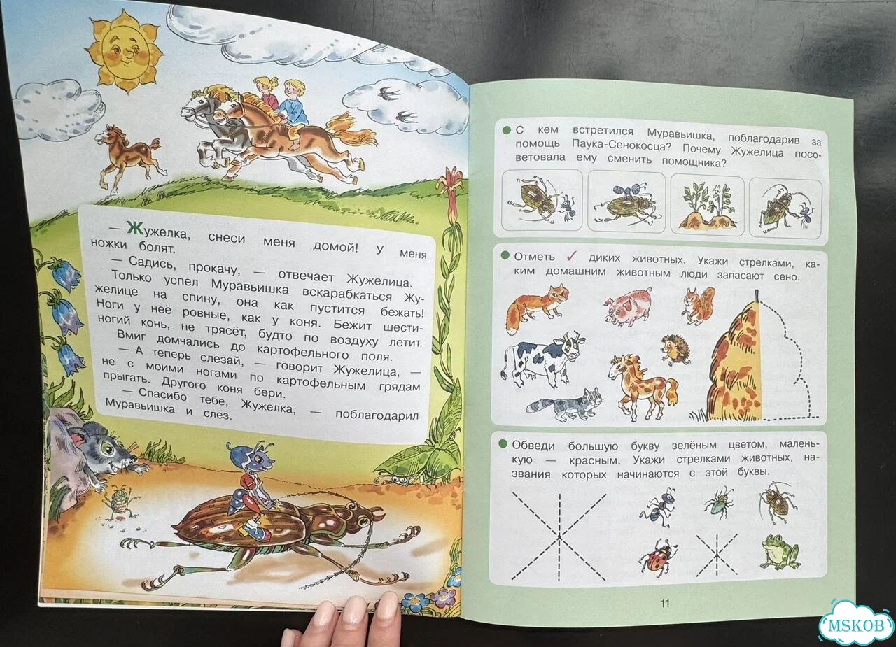 Как муравьишка домой спешил. Подготовка к школе фото 4