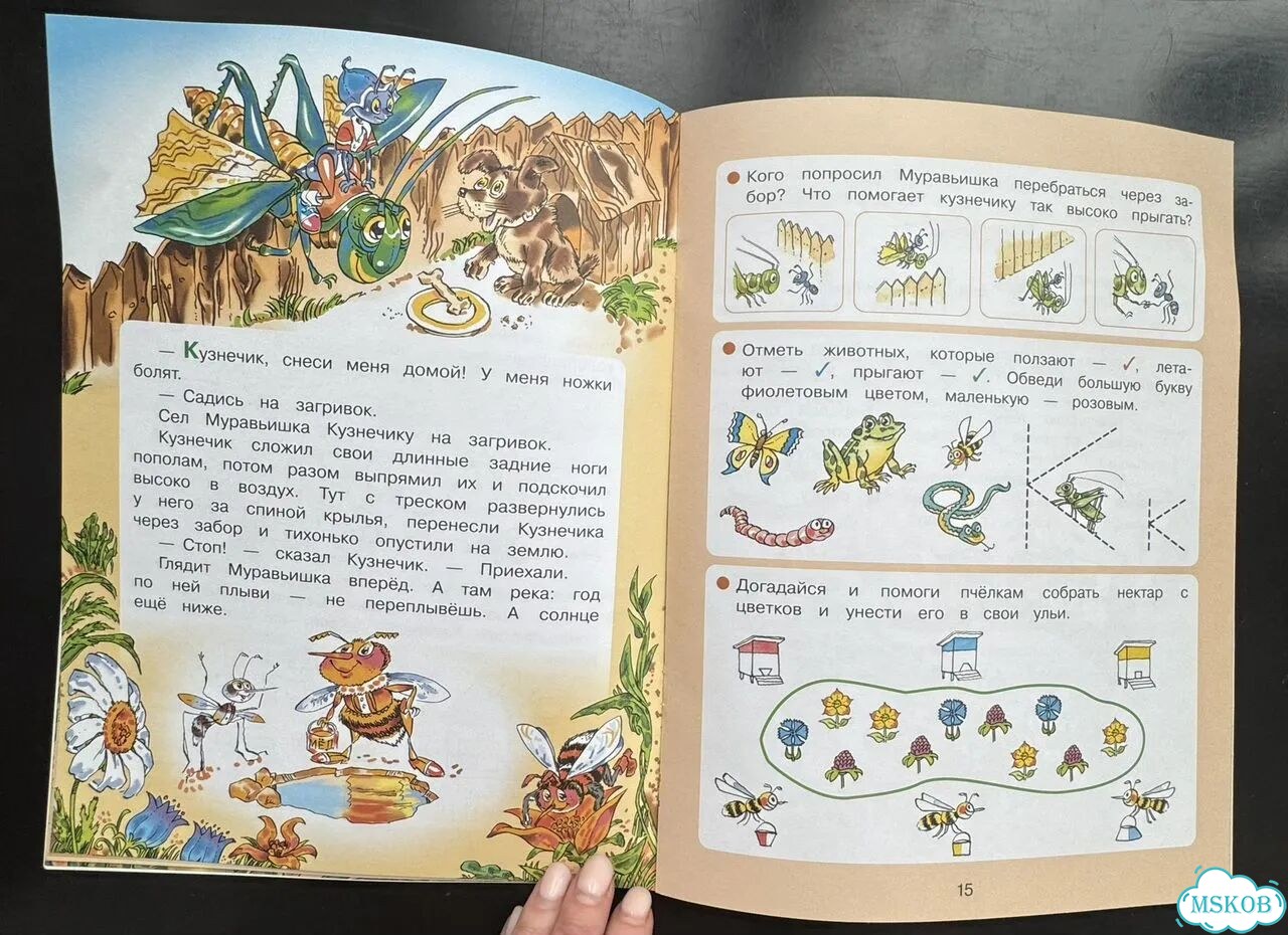 Как муравьишка домой спешил. Подготовка к школе фото 5