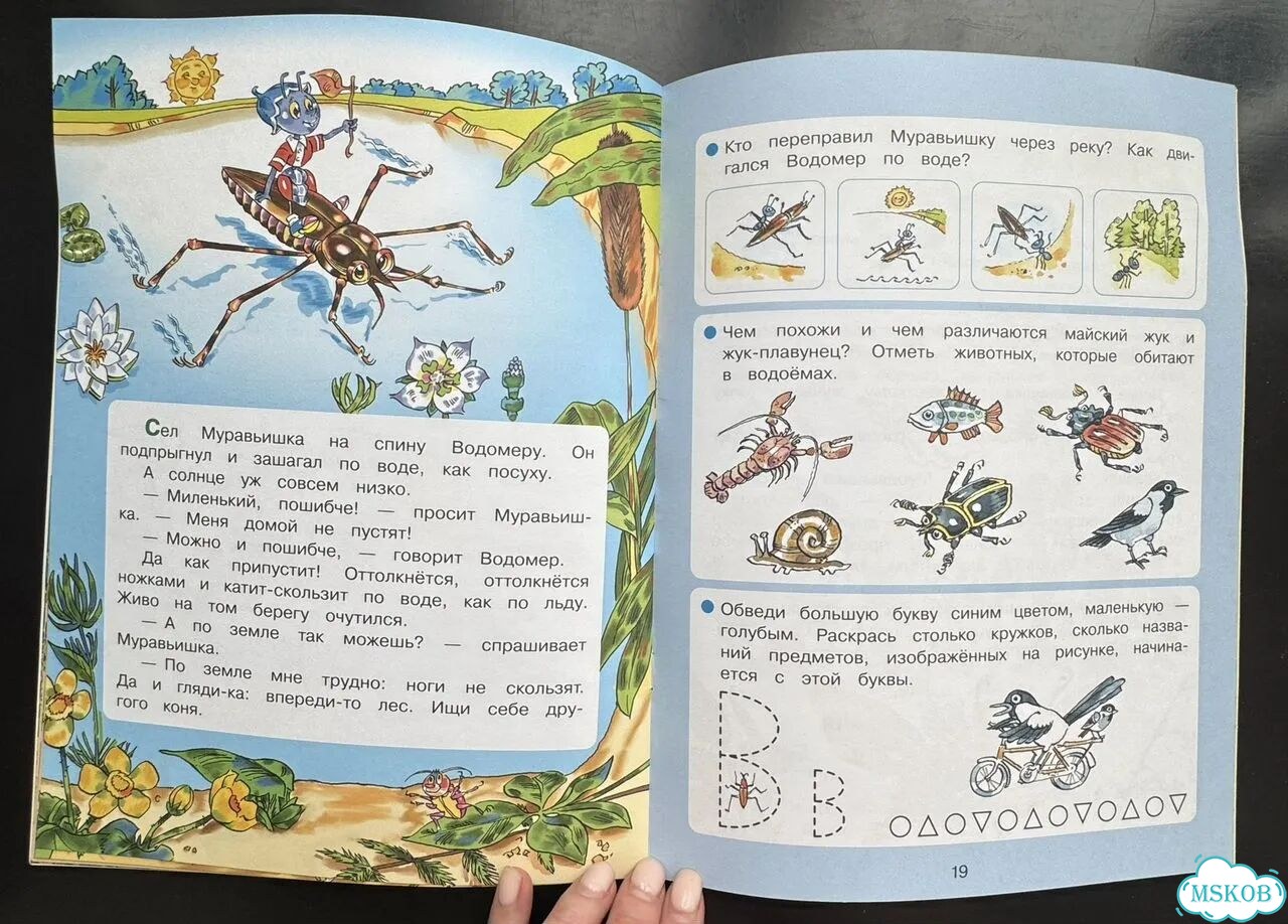 Как муравьишка домой спешил. Подготовка к школе фото 6