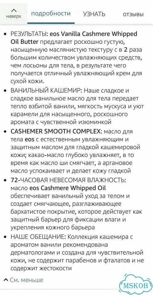 Баттер EOS оригинал из Америки фото 4