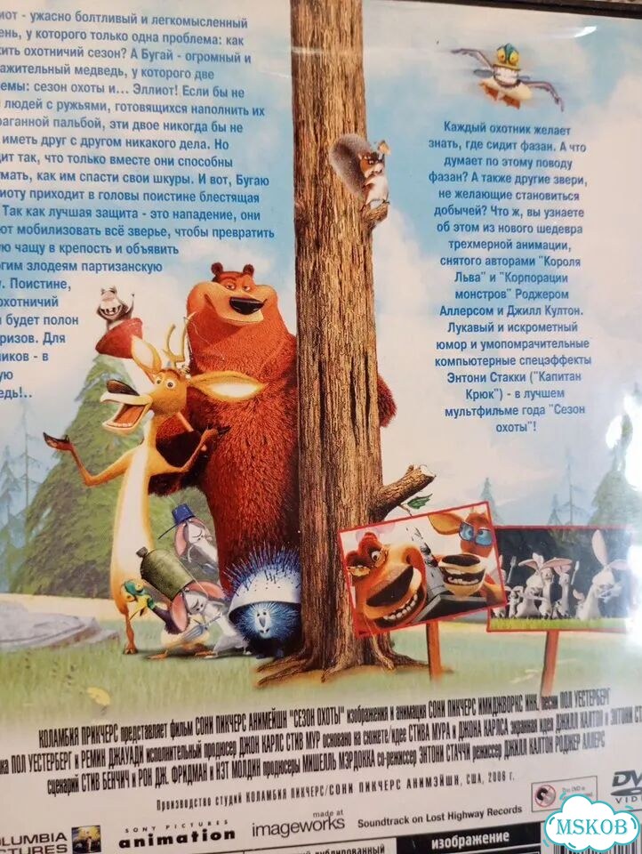 DVD-диск Сезон охоты фото 4