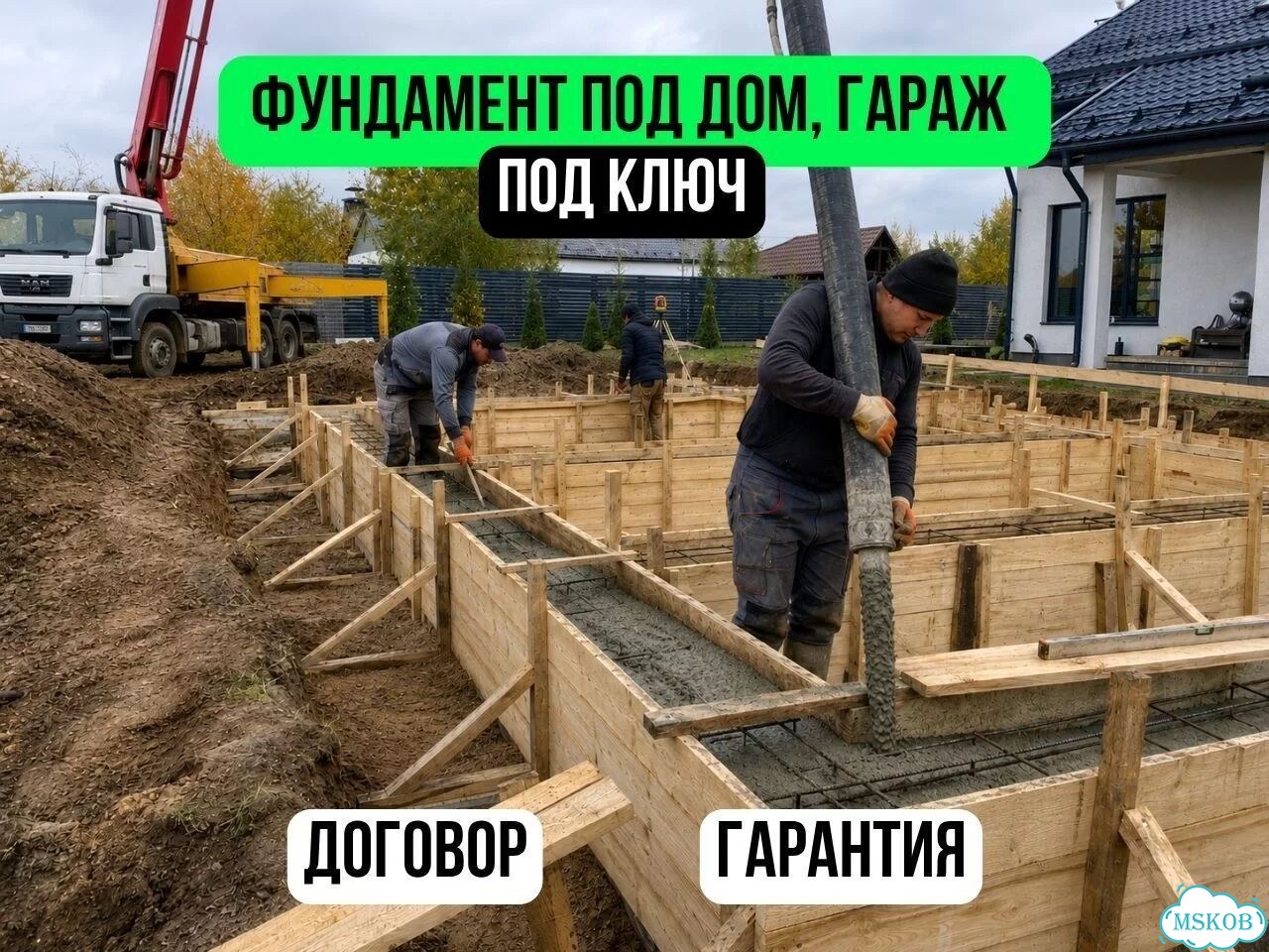 Фундамент под ключ, лента и плита в Авсюнине фото 1