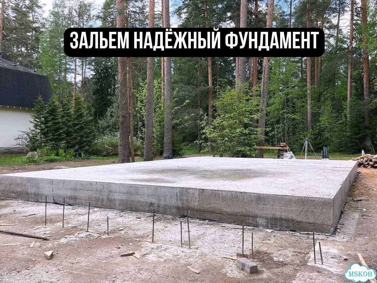 Фундамент под ключ, лента и плита в Авсюнине фото 4