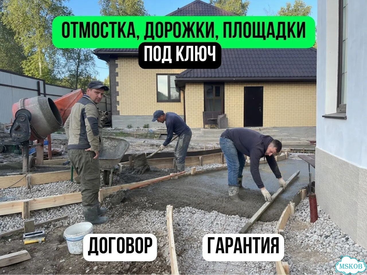 Отмостка дома и бетонирование двора в Авсюнине фото 1