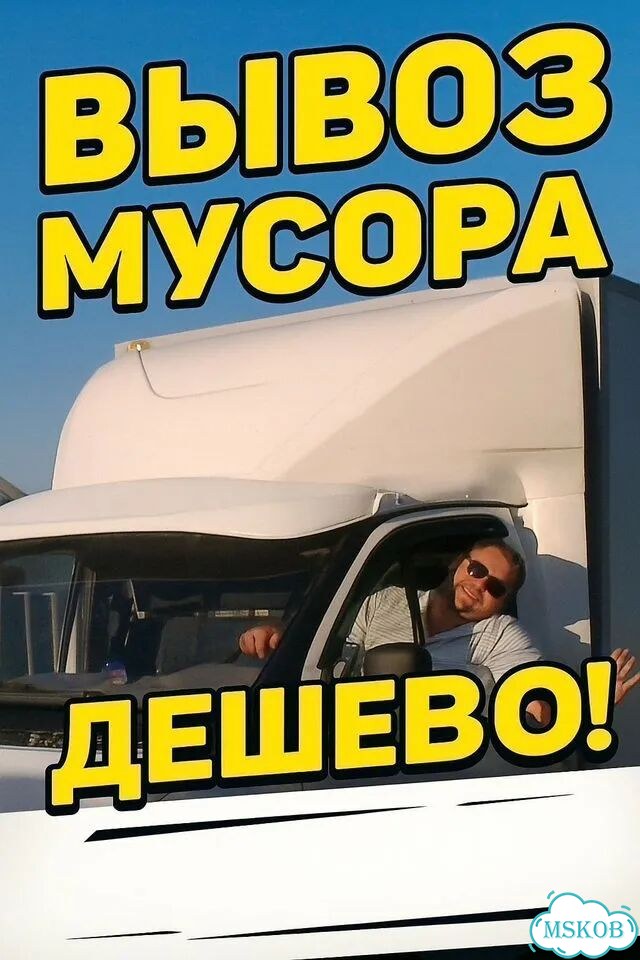 Вывоз мусора Газель 3-4м в Андреевке фото 1