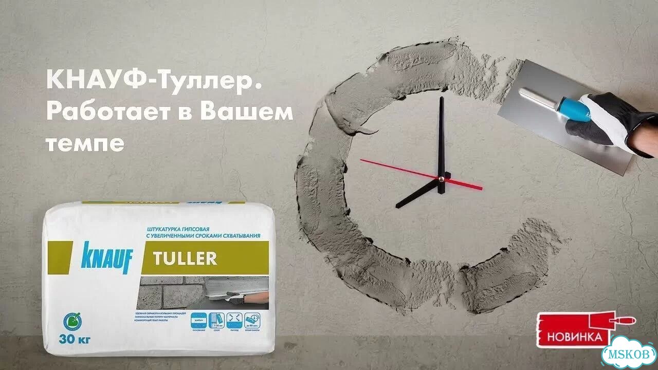 Штукатурка гипсовая эластичная кнауф Туллер 30 кг фото 3