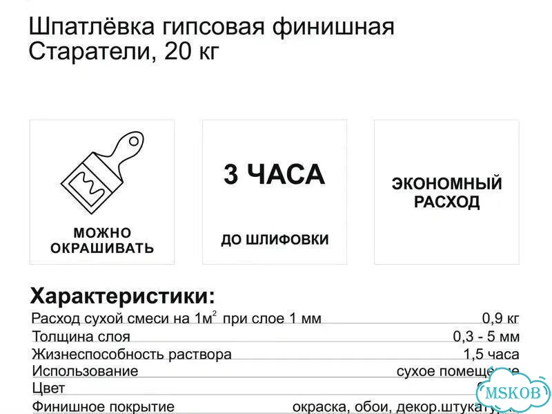 Шпаклевка гипсовая финишная Старатели, 20 кг фото 3