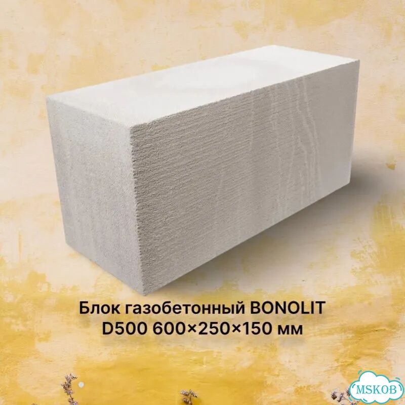 Блок газобетонный Bonolit D500 600x250x150 мм фото 1
