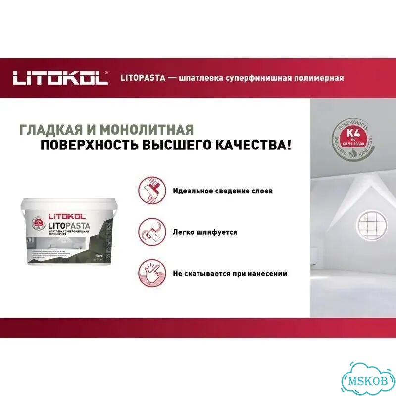 Шпатлевка суперфинишная Litokol Litopasta 18кг фото 2