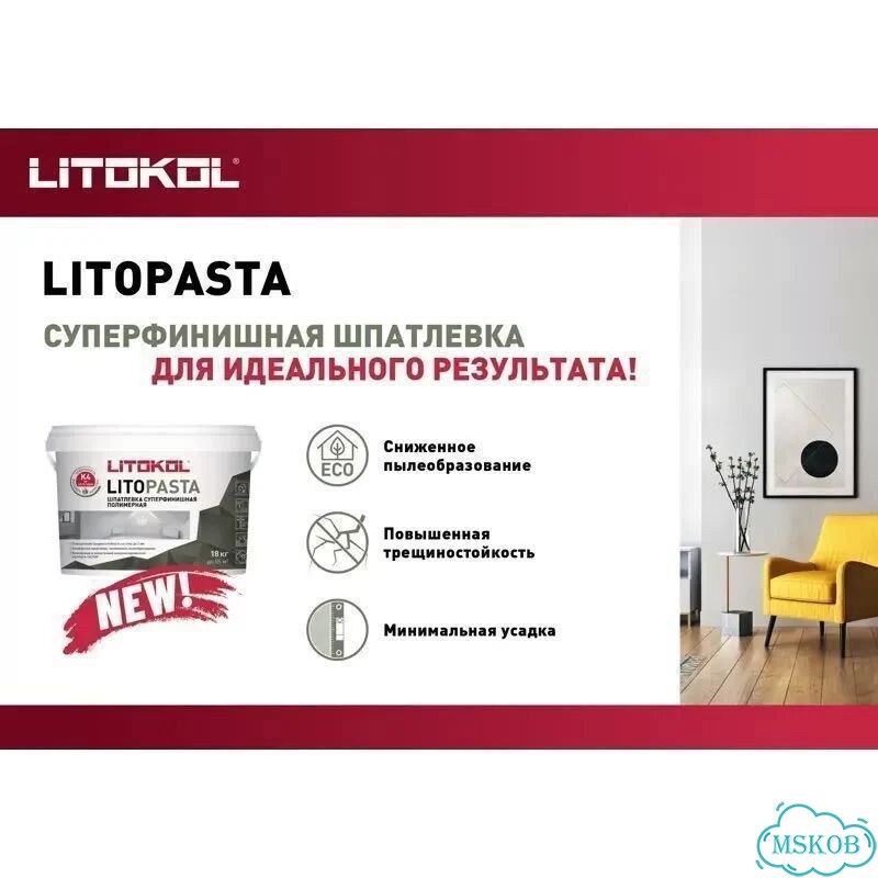 Шпатлевка суперфинишная Litokol Litopasta 18кг фото 3
