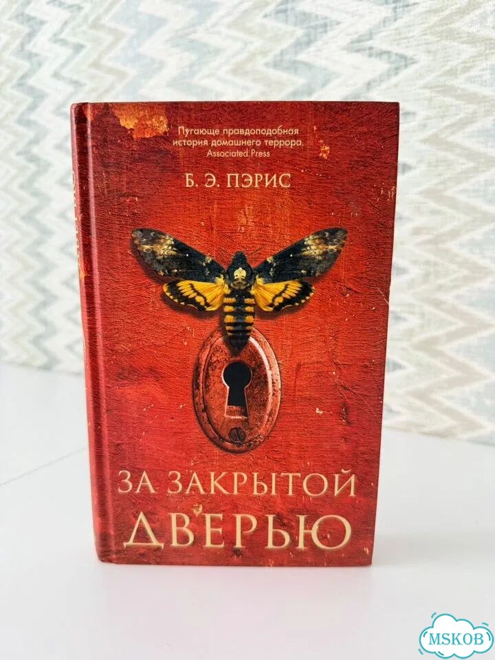 За закрытой дверью книга фото 1