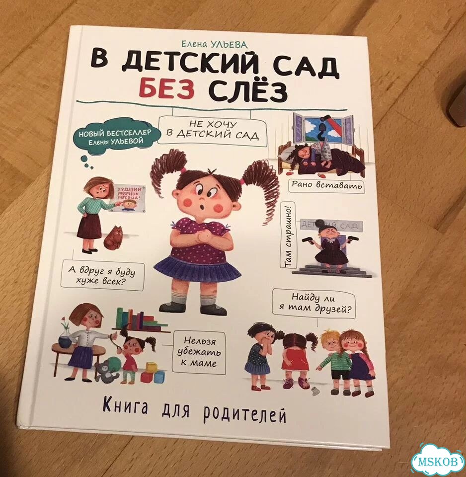 Книга детский сад без слез, ульева фото 1