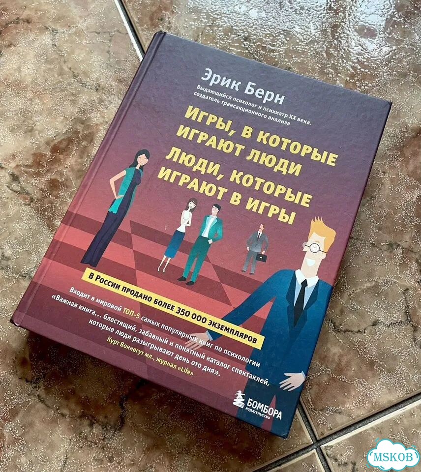 Игры, в которые играют люди Берн 2022 фото 1