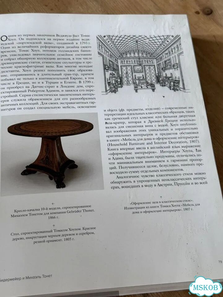 Книга «История дизайна» — Шарлотта и Питер Филл фото 5
