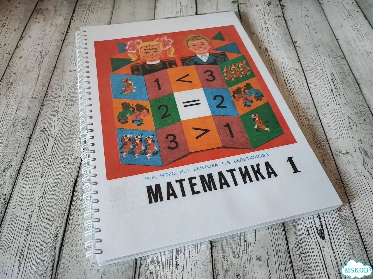 Математика Моро 1 класс 1984 г фото 1