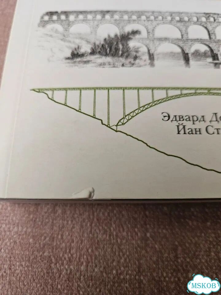 Книга Как читать мосты фото 2