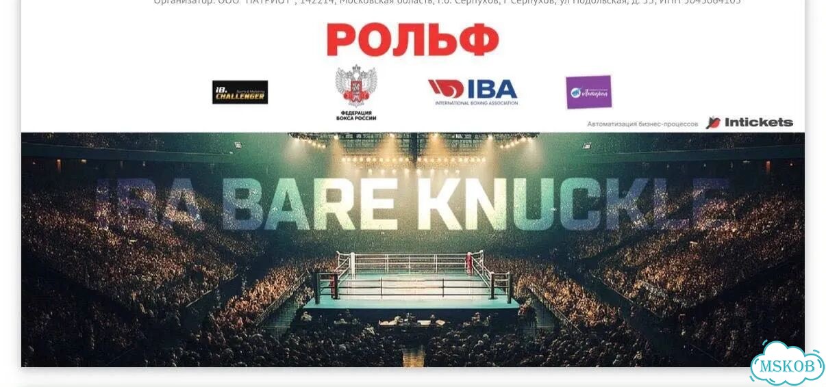 Билеты на кулачные бои IBA фото 1