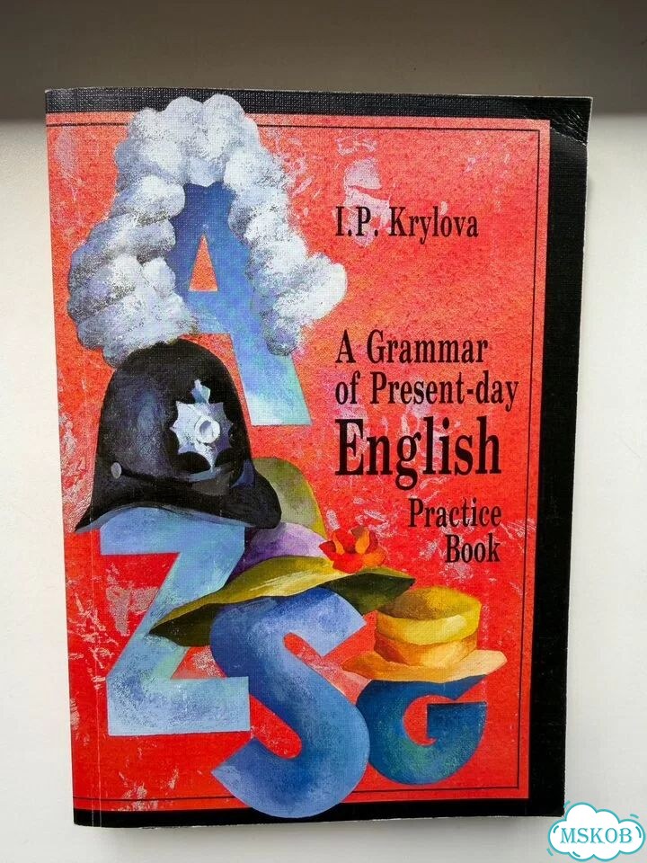 A grammar of present day English, Крылова фото 1