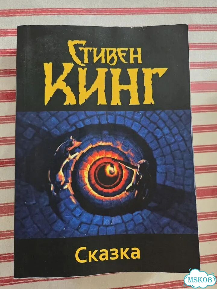 Стивен кинг сказка фото 1