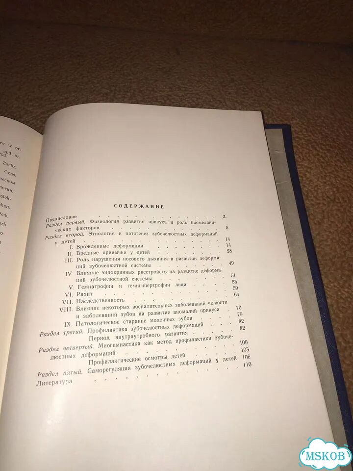 Нападов.Ортодонтический атлас,изд.1967 фото 5